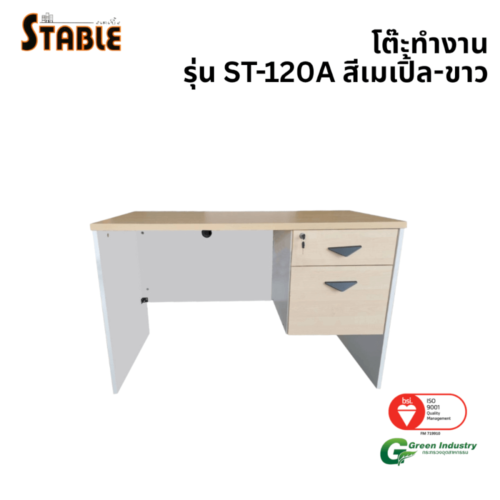 โต๊ะทำงานไม้ STABLE รุ่น ST-120A 120 ซม. สีเมเปิ้ล-ขาว